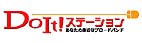 あなたの身近なブロードバンドステーション、全国１０００店の「DoIt!ステーション」